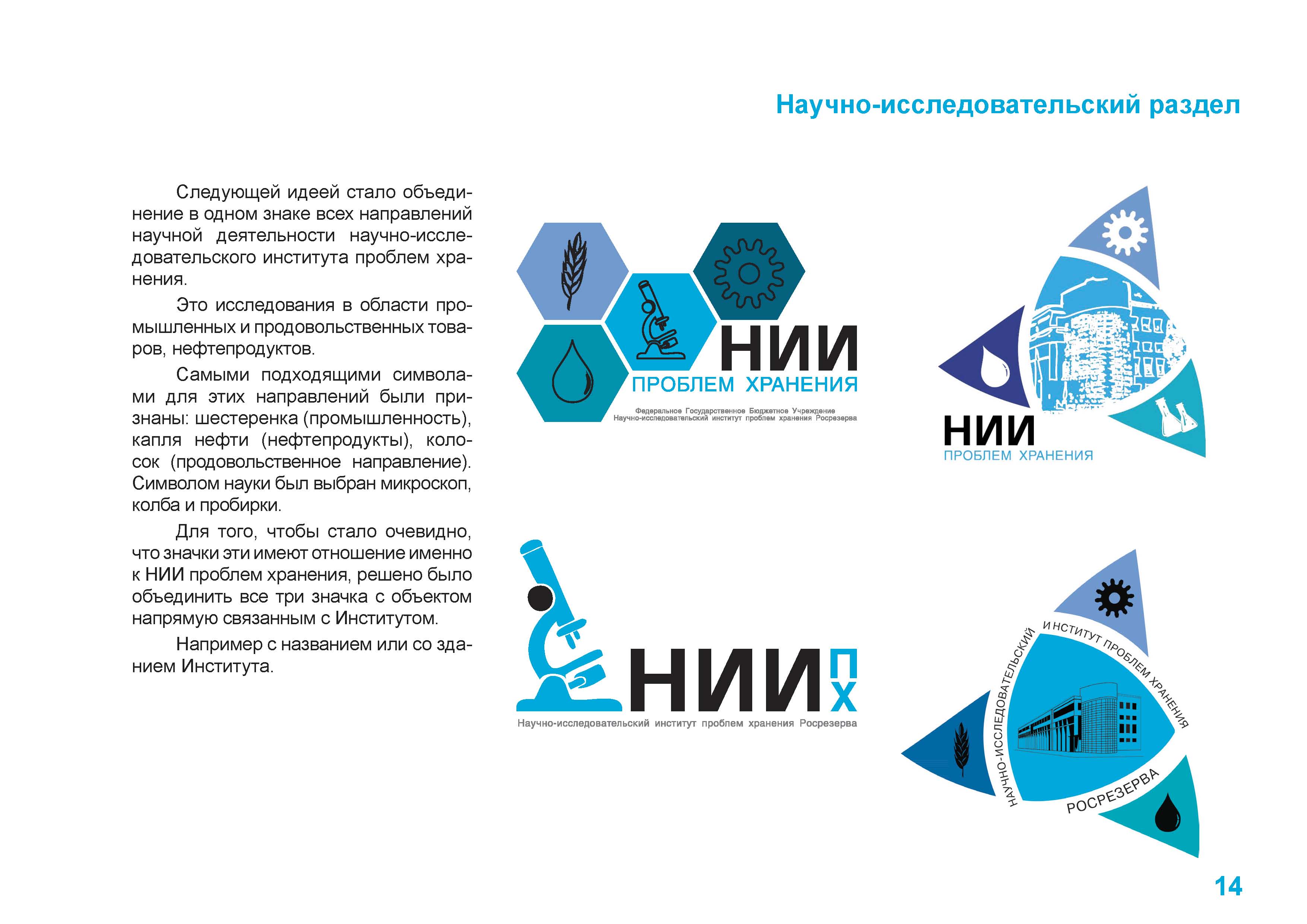 Международный научно исследовательский институт проблем управления. Бренды научных институтов. ниипх сергиев посад фирменный стиль.